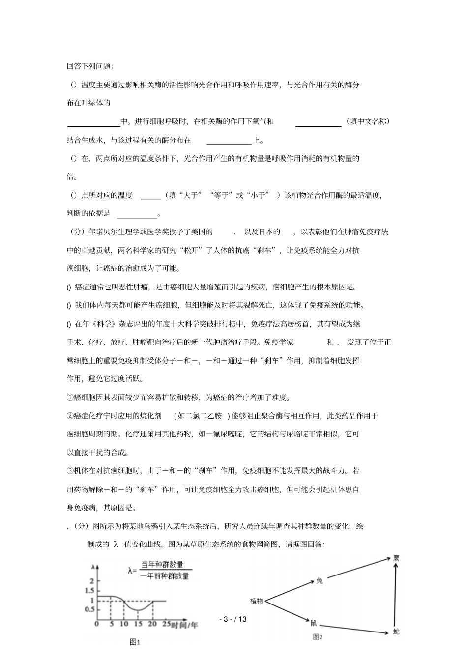 四川棠湖中学2019届高考生物适应性考试试题201906120334_第3页