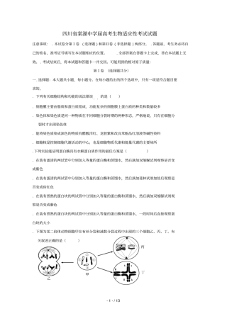 四川棠湖中学2019届高考生物适应性考试试题201906120334