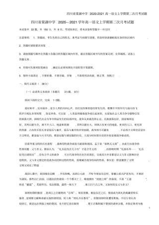 四川棠湖中学2020-2021高一语文上学期第二次月考试题