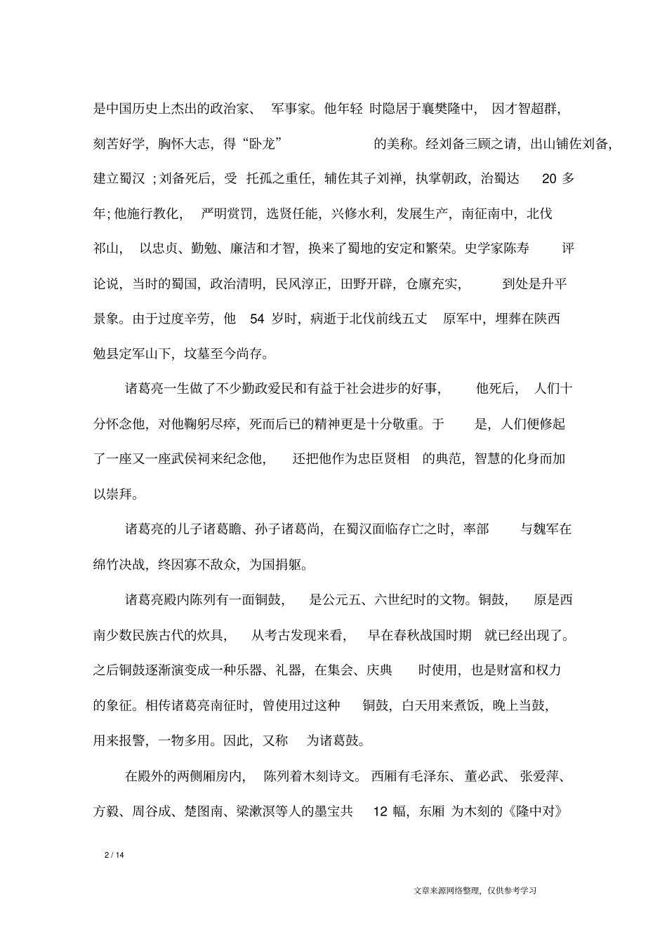 四川武侯祠导游词导游词_第2页