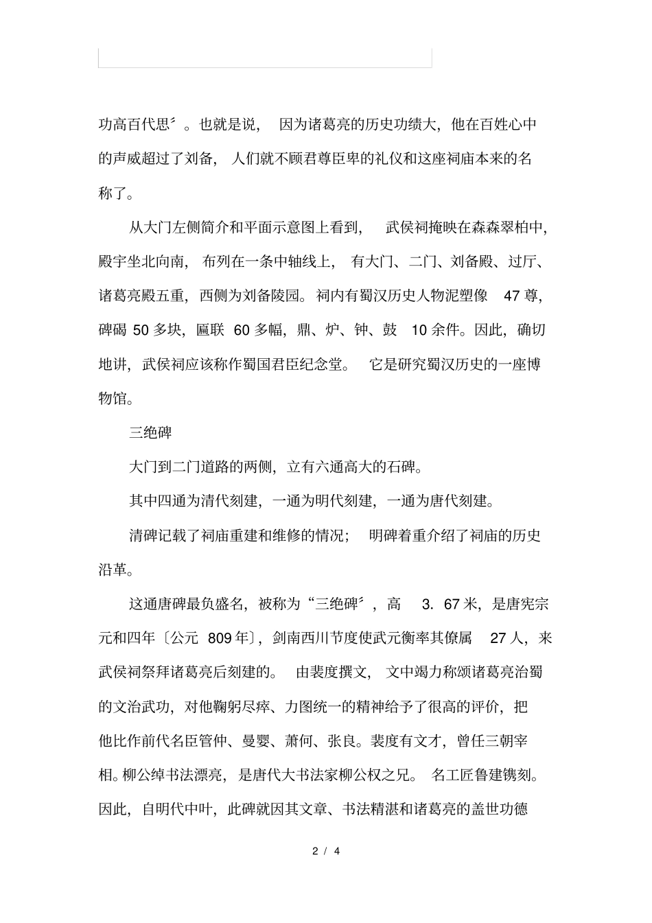 四川武侯祠的导游词_第2页