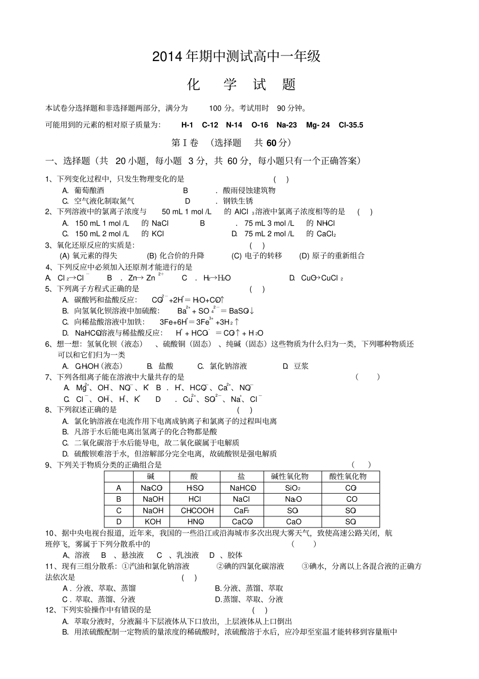 四川汉源第二中学2012015学年高一上学期期中考试化学试题版无答案_第1页