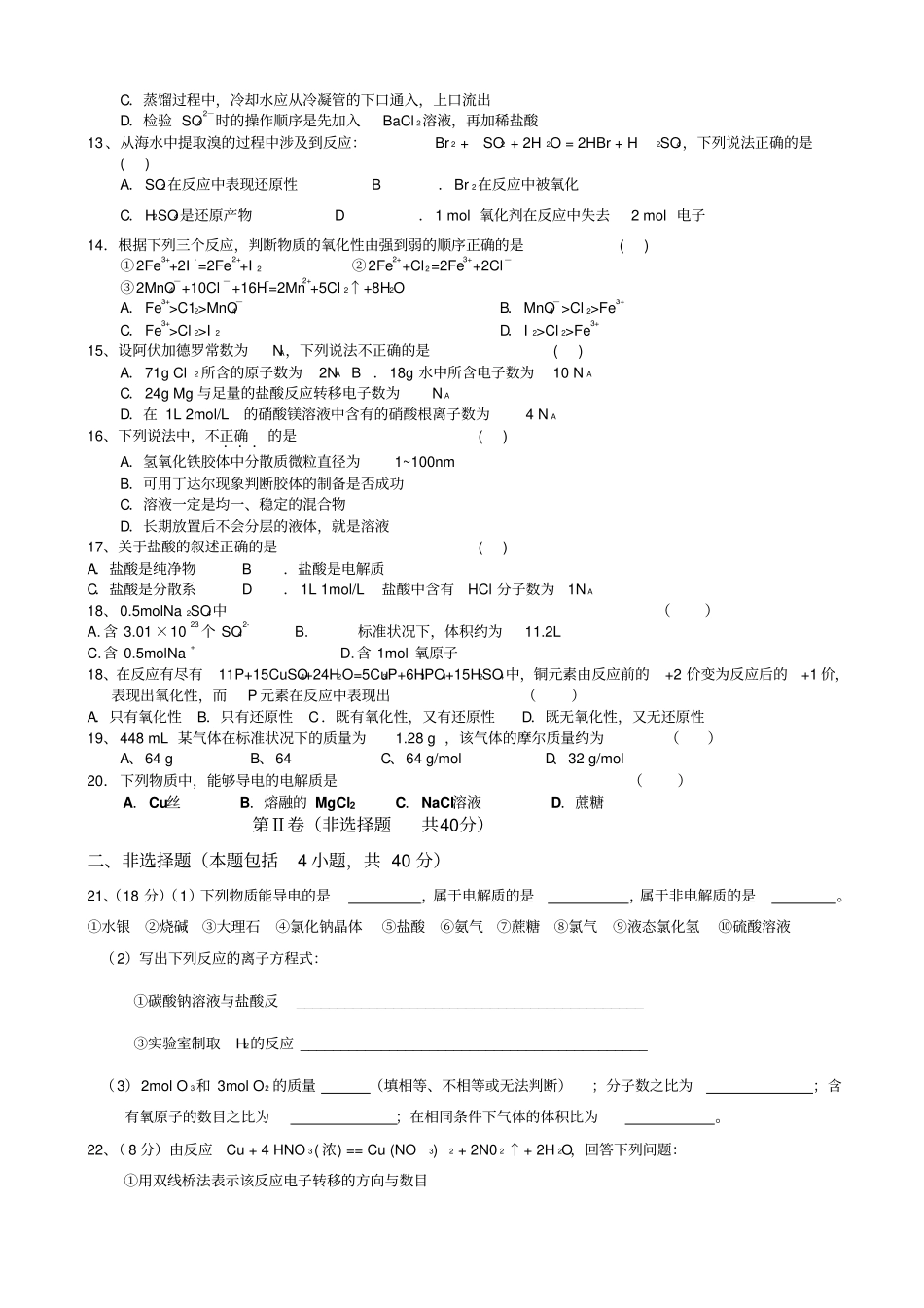 四川汉源第二中学2012015学年高一上学期期中考试化学试题版无答案_第2页