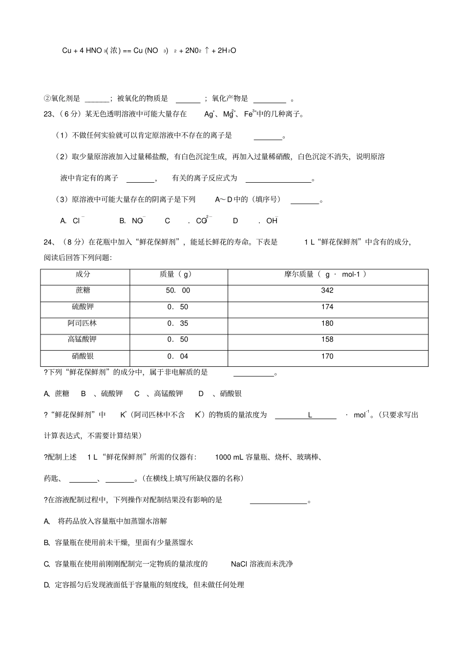 四川汉源第二中学2012015学年高一上学期期中考试化学试题版无答案_第3页