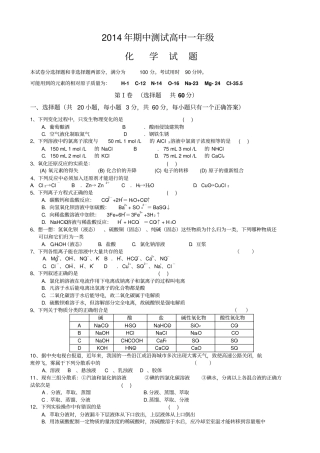 四川汉源第二中学2012015学年高一上学期期中考试化学试题版无答案