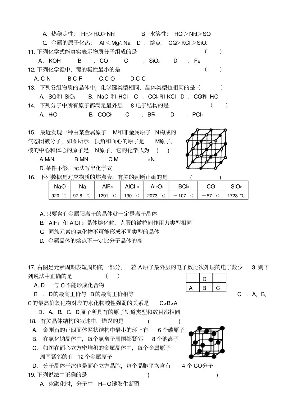 四川汉源第二中学2012015学年高二上学期期中考试化学试题版无答案_第2页
