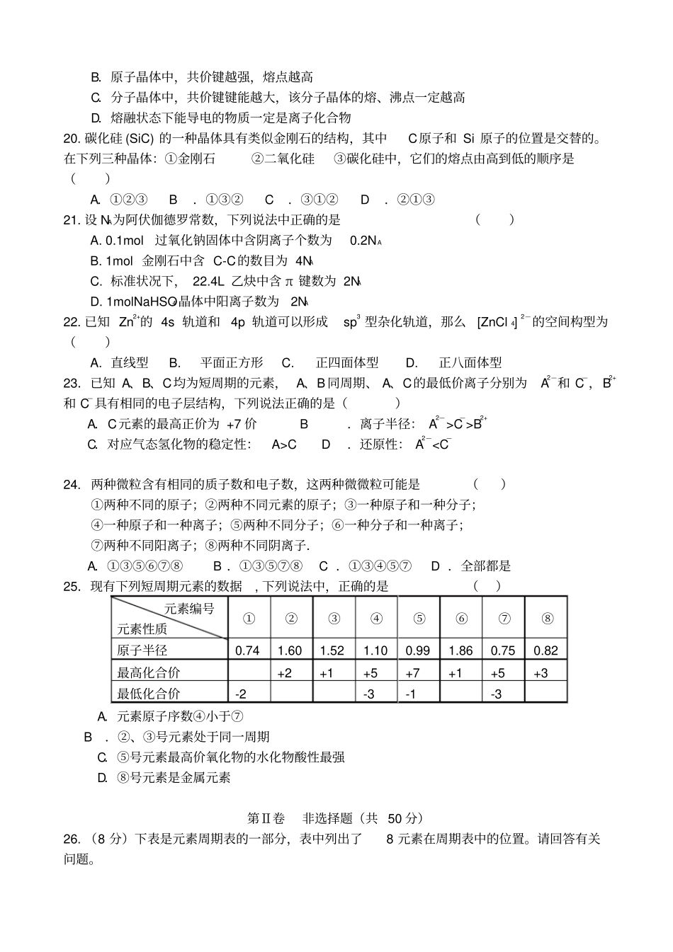 四川汉源第二中学2012015学年高二上学期期中考试化学试题版无答案_第3页