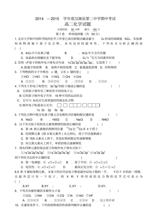 四川汉源第二中学2012015学年高二上学期期中考试化学试题版无答案