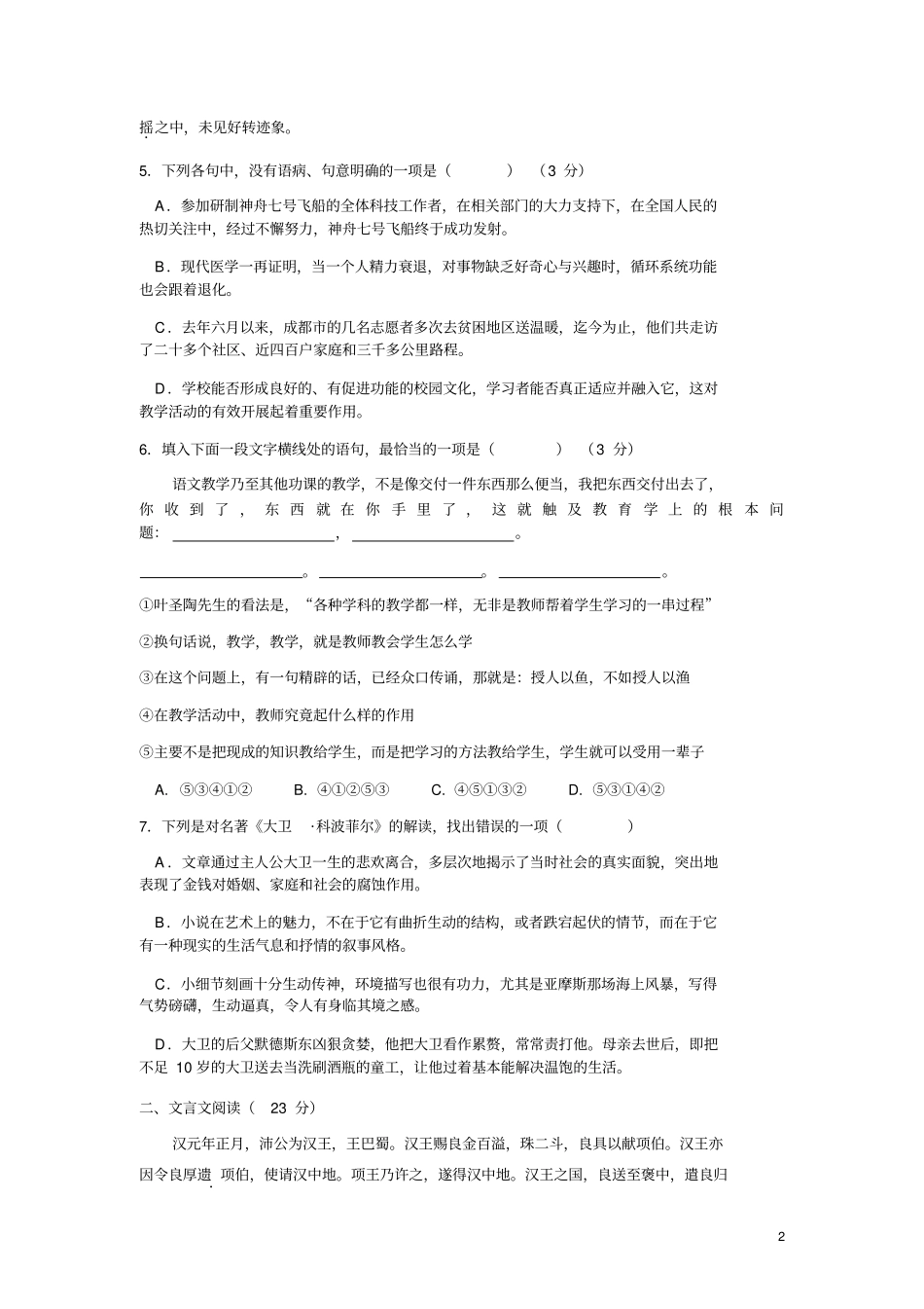 四川汉源第二中学2012016学年高一上学期半期考试语文试题无答案汇总_第2页