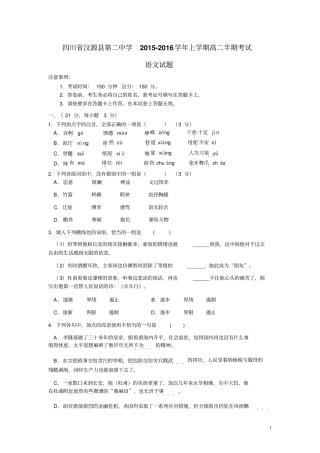 四川汉源第二中学2012016学年高一上学期半期考试语文试题无答案汇总