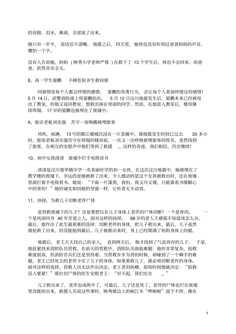四川汶川大地震最感人的故事大汇集_第3页