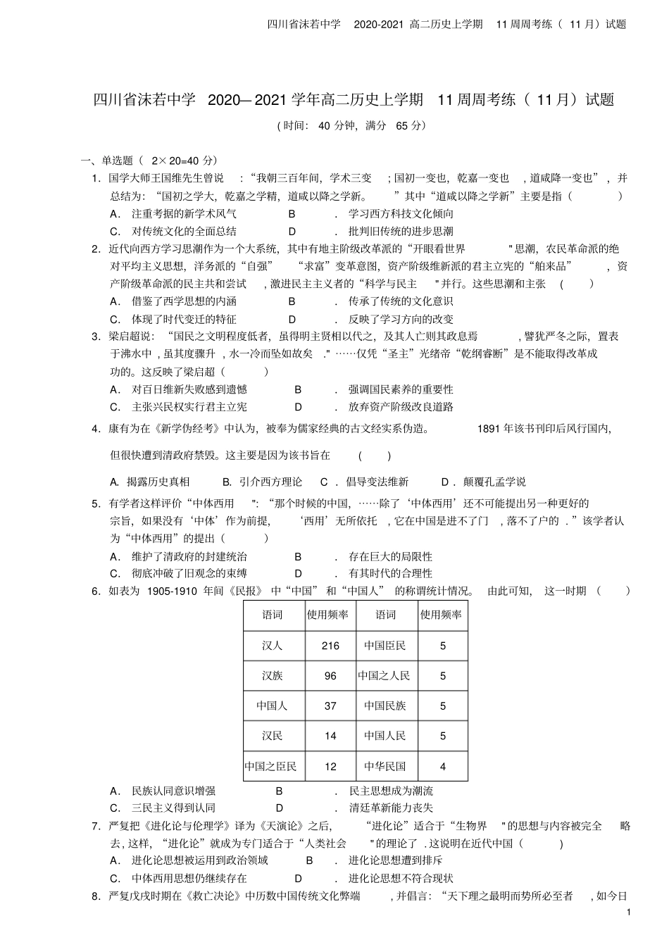 四川沫若中学2020-2021高二上学期11周周考练11月试题_第1页