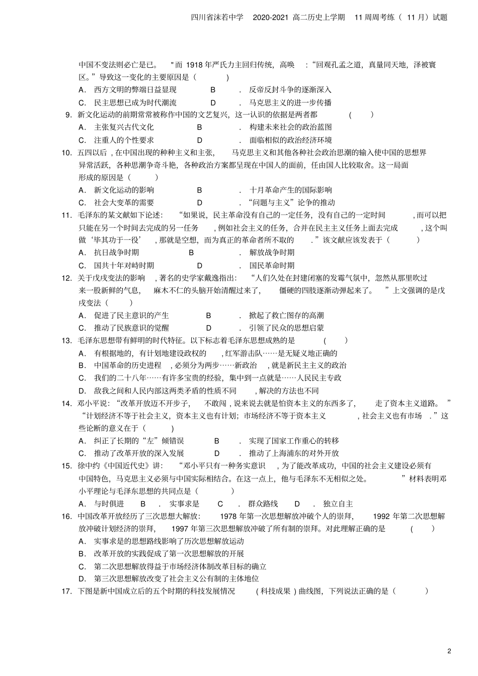 四川沫若中学2020-2021高二上学期11周周考练11月试题_第2页