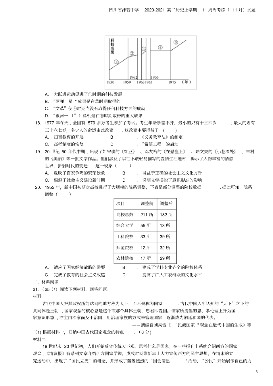 四川沫若中学2020-2021高二上学期11周周考练11月试题_第3页