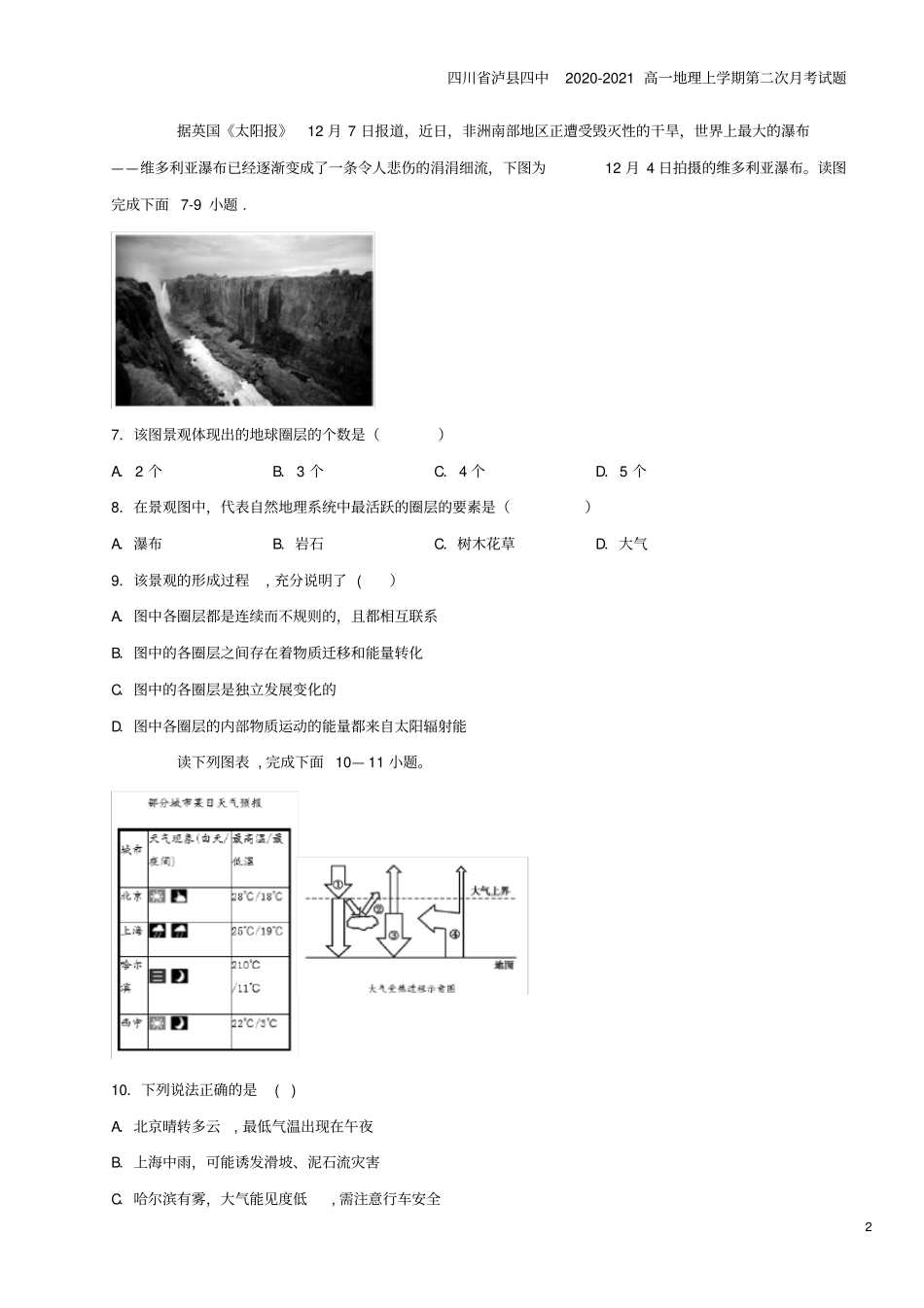 四川泸四中2020-2021高一地理上学期第二次月考试题_第2页
