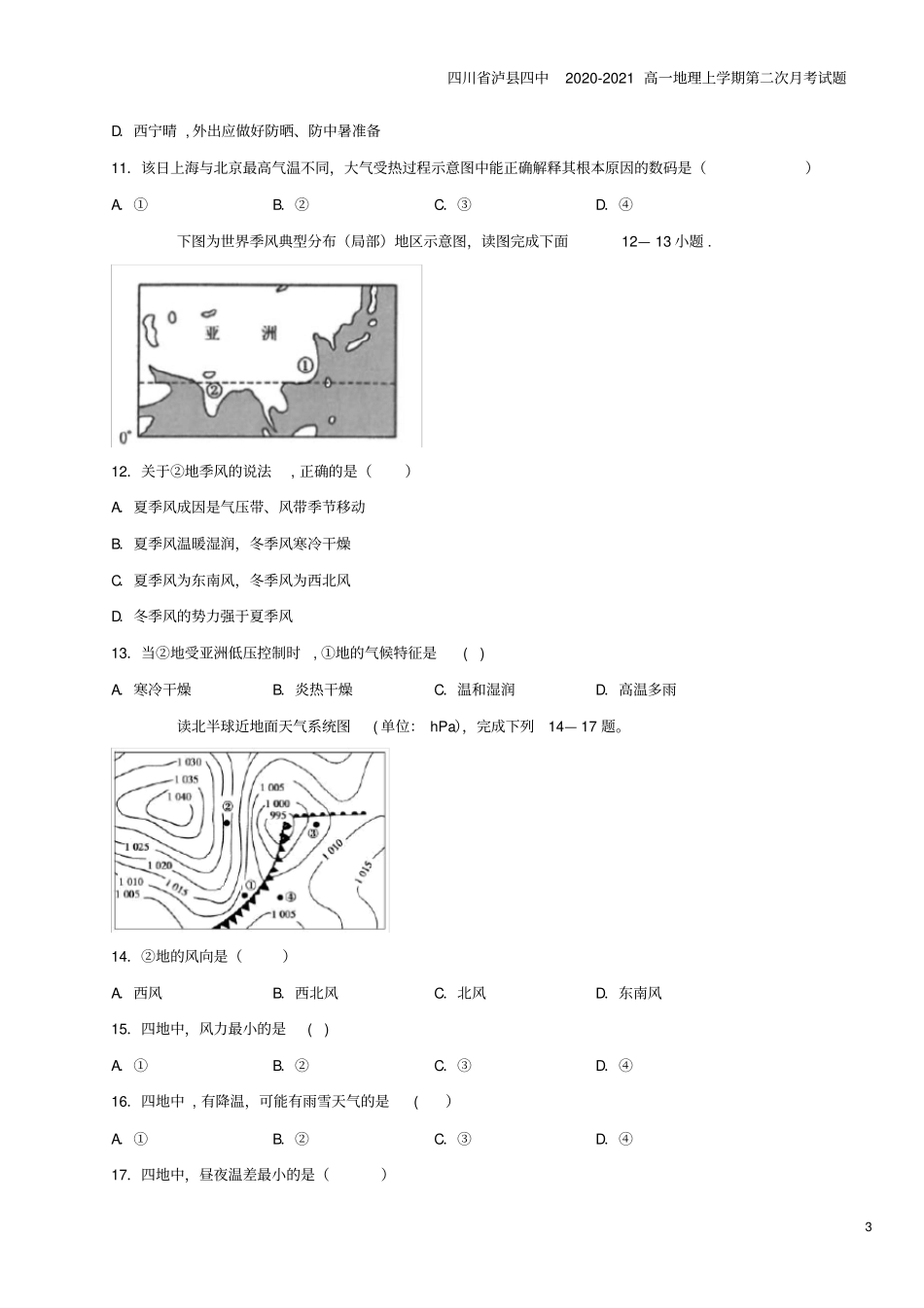 四川泸四中2020-2021高一地理上学期第二次月考试题_第3页