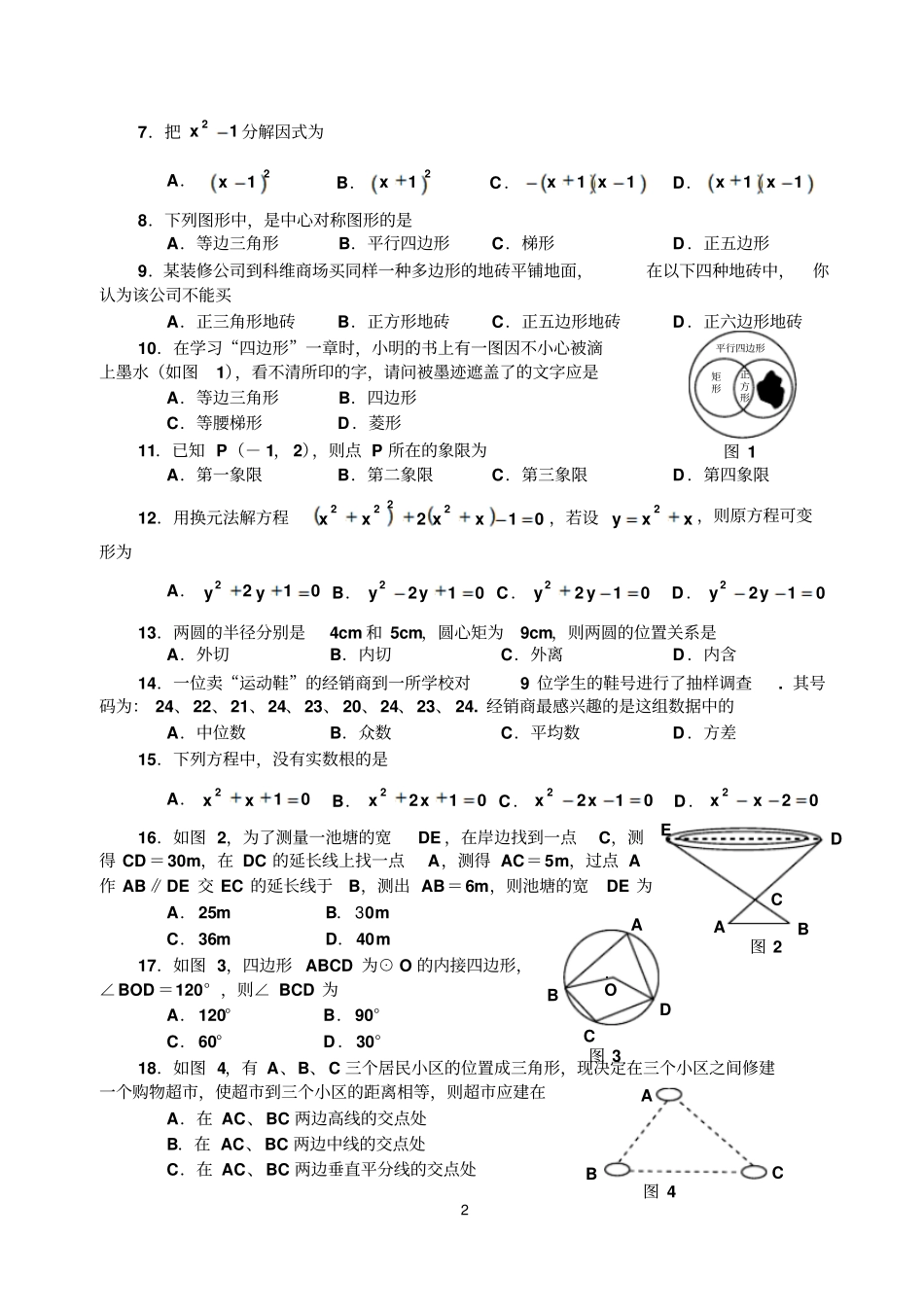 四川泸州2005年高中招生统一考试非课改区数学试卷_第2页