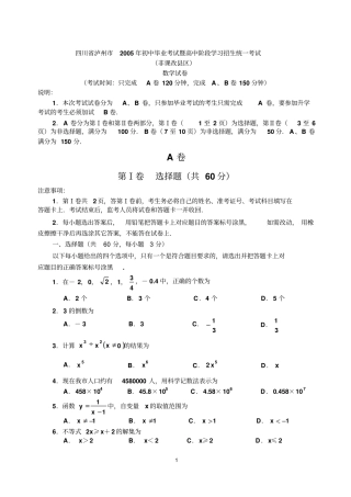 四川泸州2005年高中招生统一考试非课改区数学试卷