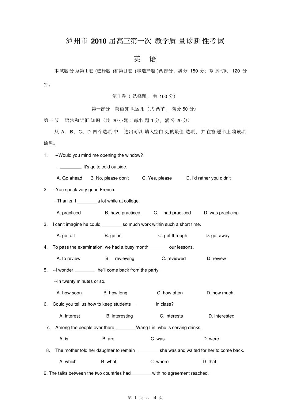 四川泸州2010届高三第1次教学质量诊断性考试英语_第1页