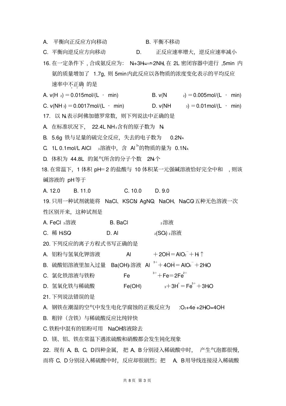 四川泸州2008年高中二年级化学期末统一考试_第3页