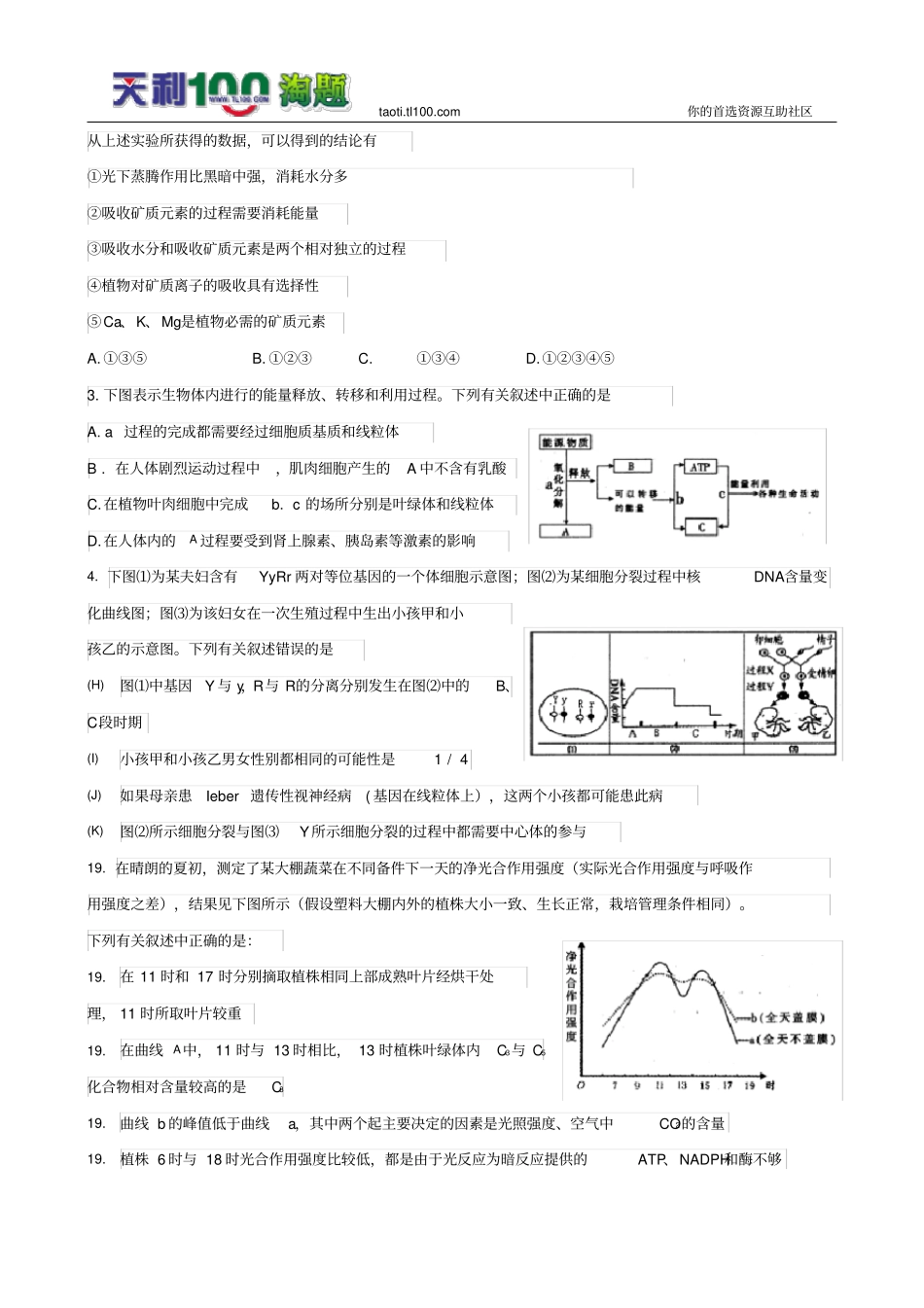 四川泸州2011届高三第二次教学质量诊断性考试理综版_第2页