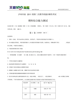 四川泸州2011届高三第二次教学质量诊断性考试理综版