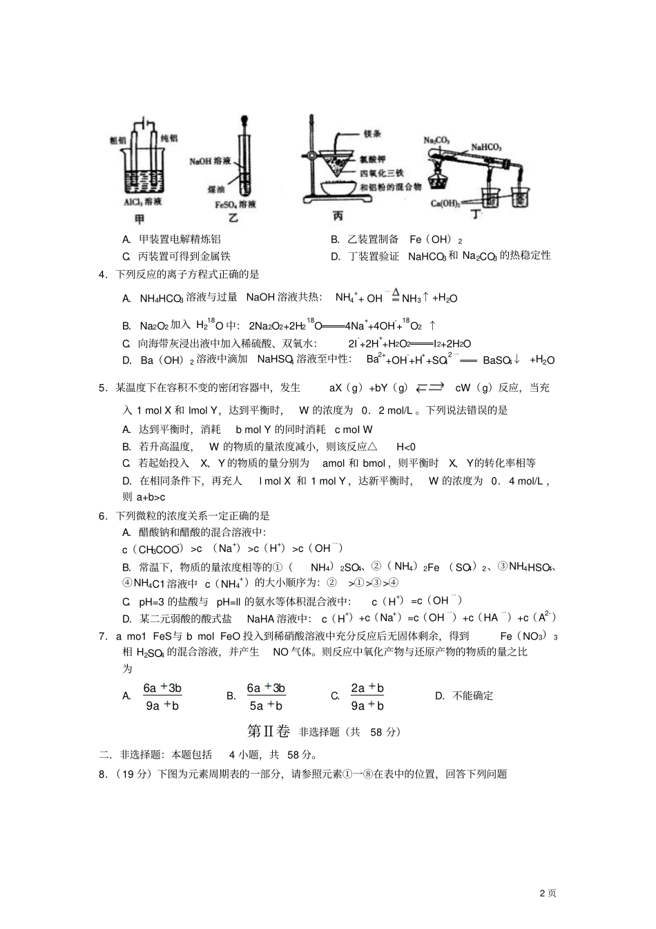 四川泸州2013届高三第1次诊断性考试化学试题_第2页