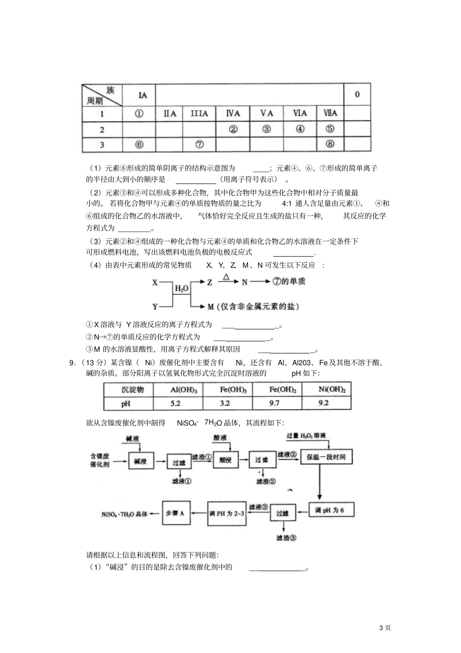 四川泸州2013届高三第1次诊断性考试化学试题_第3页