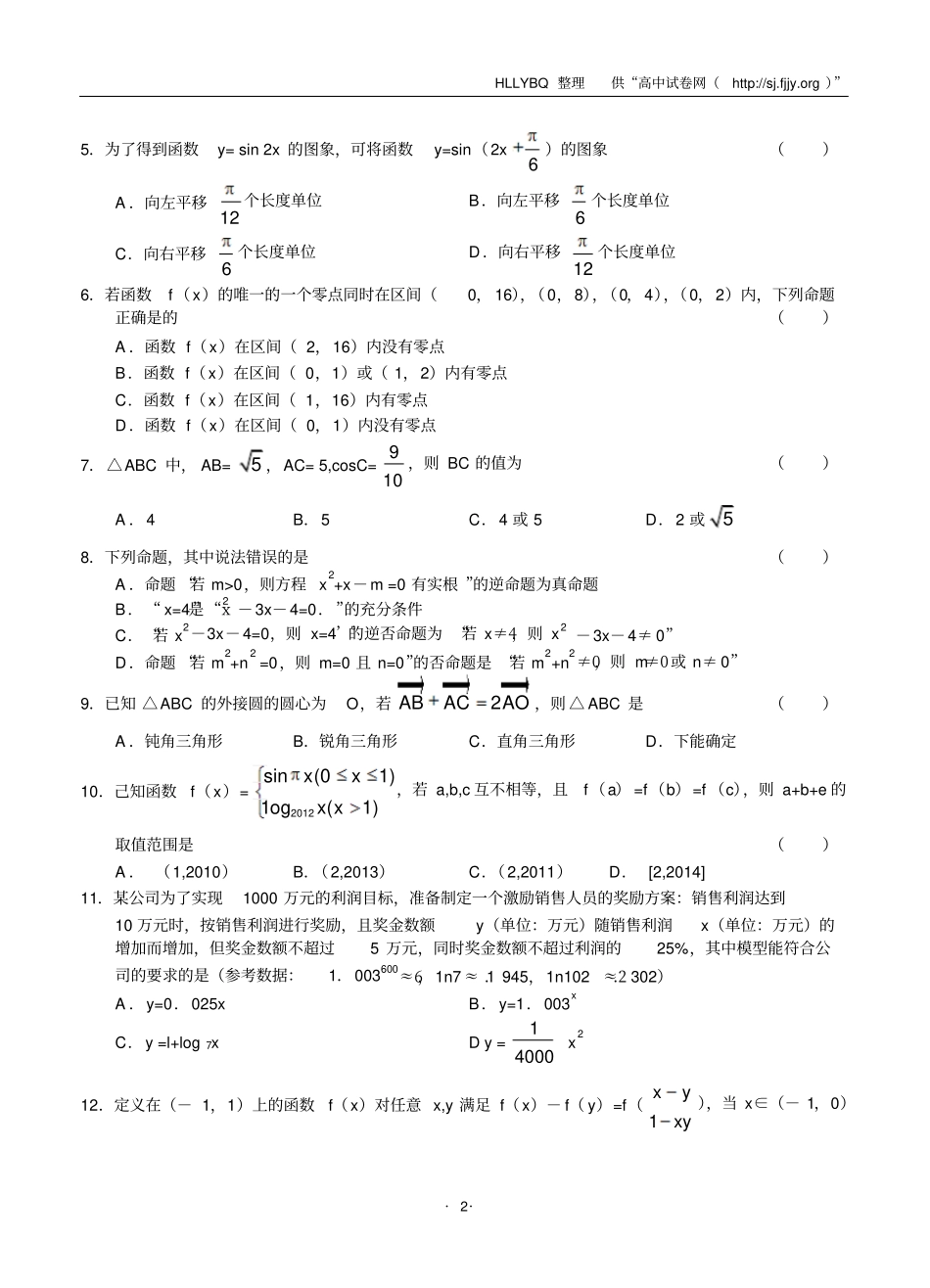 四川泸州2013届高三第1次诊断性考试数学文_第2页
