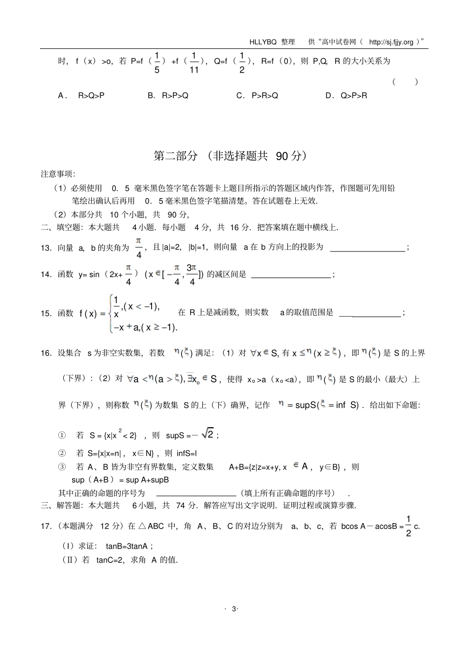 四川泸州2013届高三第1次诊断性考试数学文_第3页
