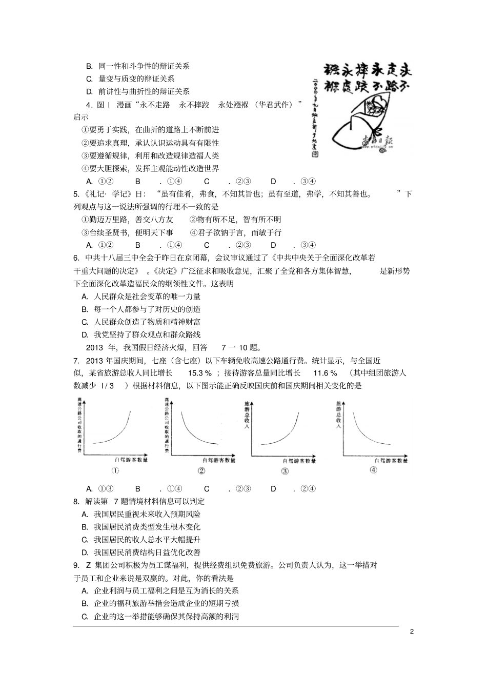 四川泸州2014届高三文综第1次教学质量诊断性考试试题_第2页