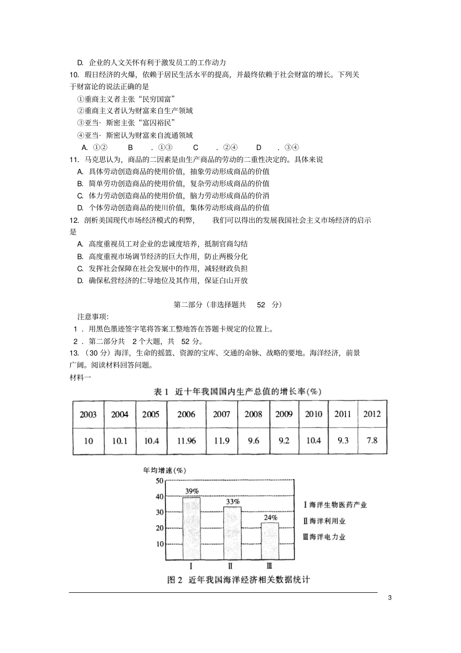 四川泸州2014届高三文综第1次教学质量诊断性考试试题_第3页
