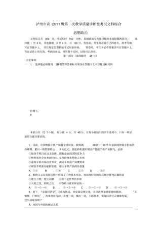 四川泸州2014届高三文综第1次教学质量诊断性考试试题