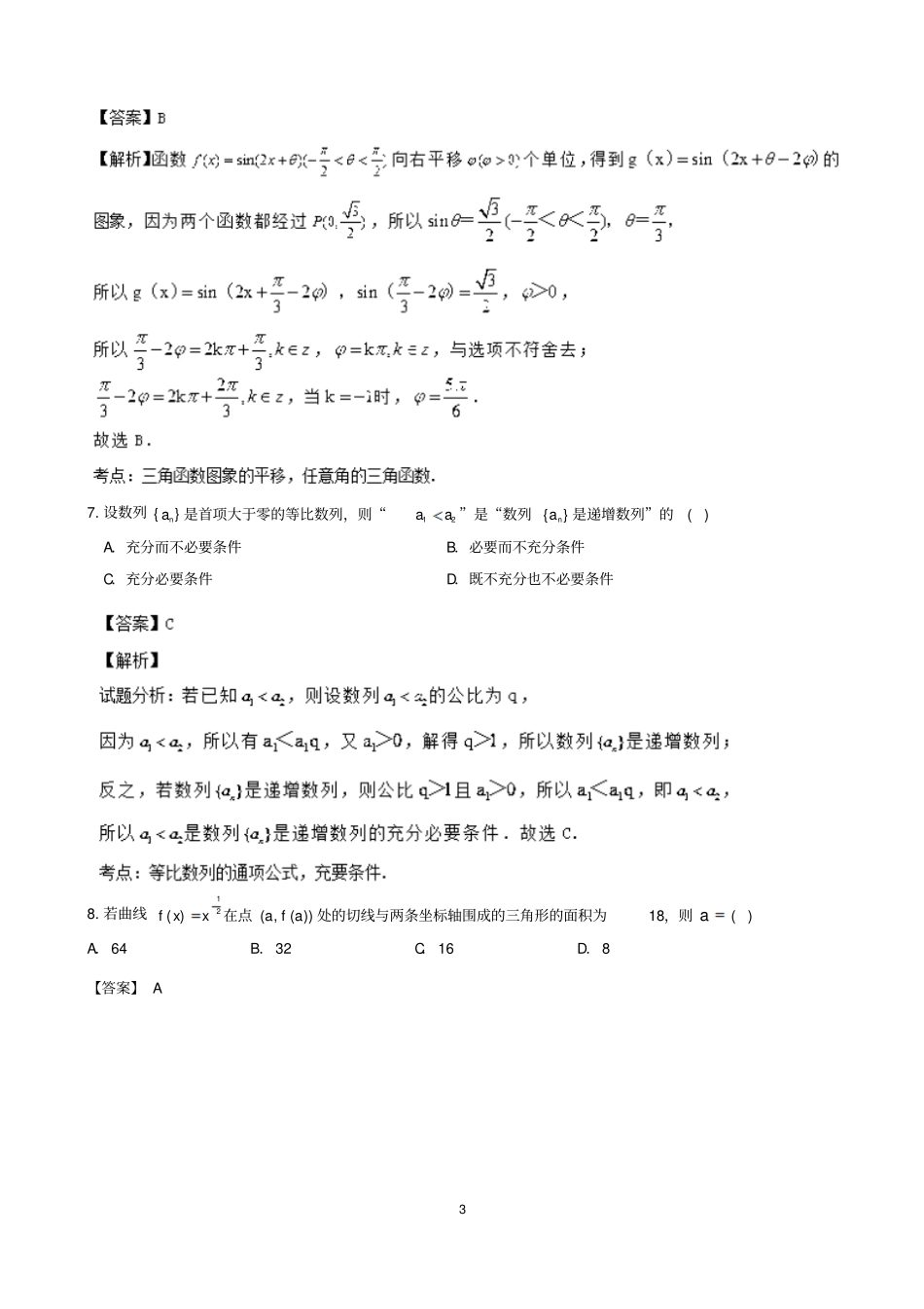 四川泸州2014届高三第1次教学质量诊断性考试数学理试题_版含解析_第3页