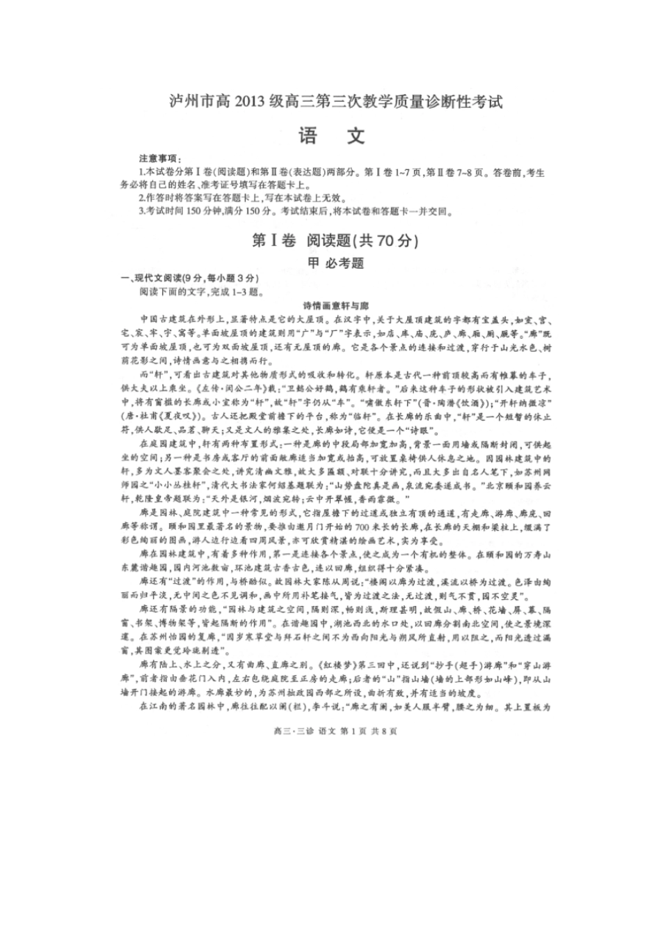 四川泸州2016届高三语文第三次教学质量诊断性考试试题扫描版_第1页