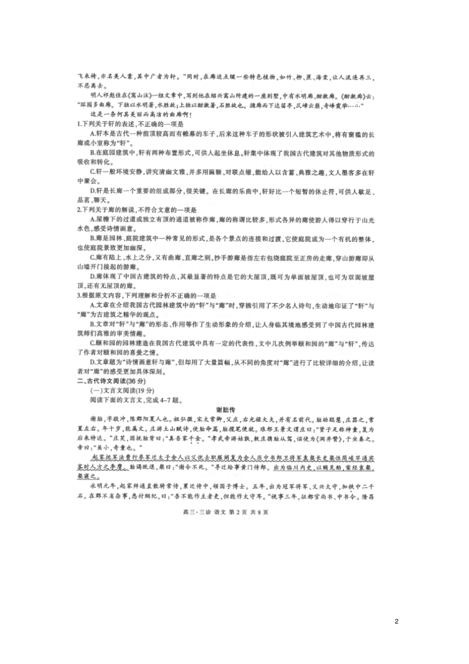 四川泸州2016届高三语文第三次教学质量诊断性考试试题扫描版_第2页