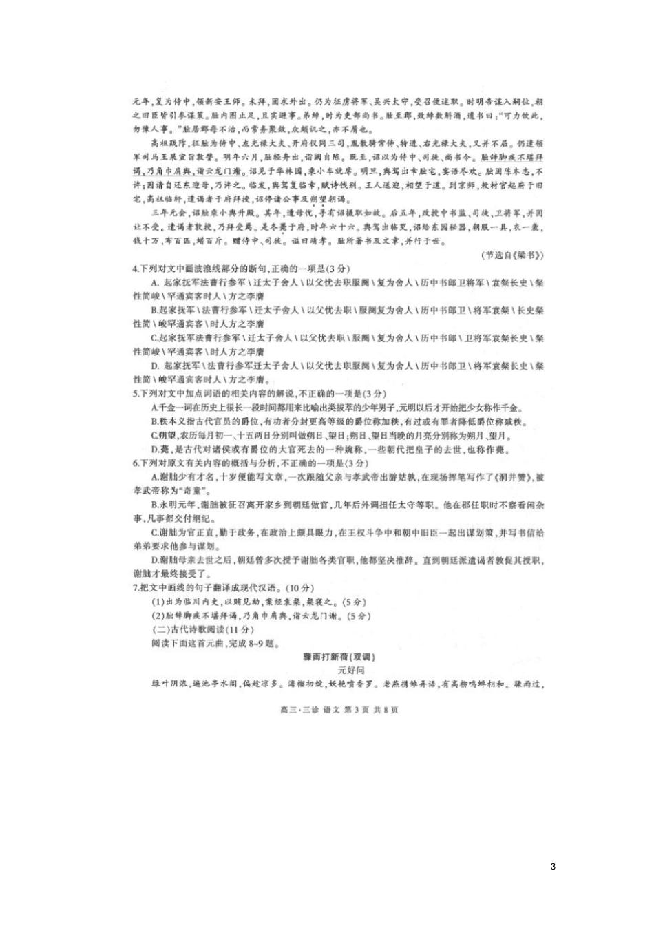 四川泸州2016届高三语文第三次教学质量诊断性考试试题扫描版_第3页