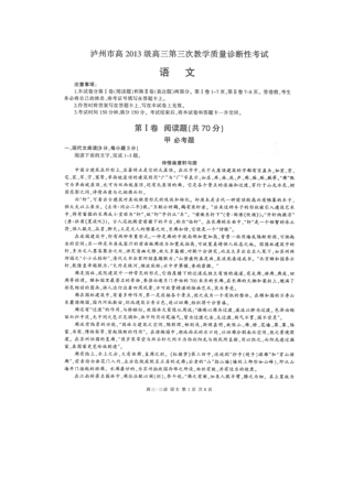 四川泸州2016届高三语文第三次教学质量诊断性考试试题扫描版