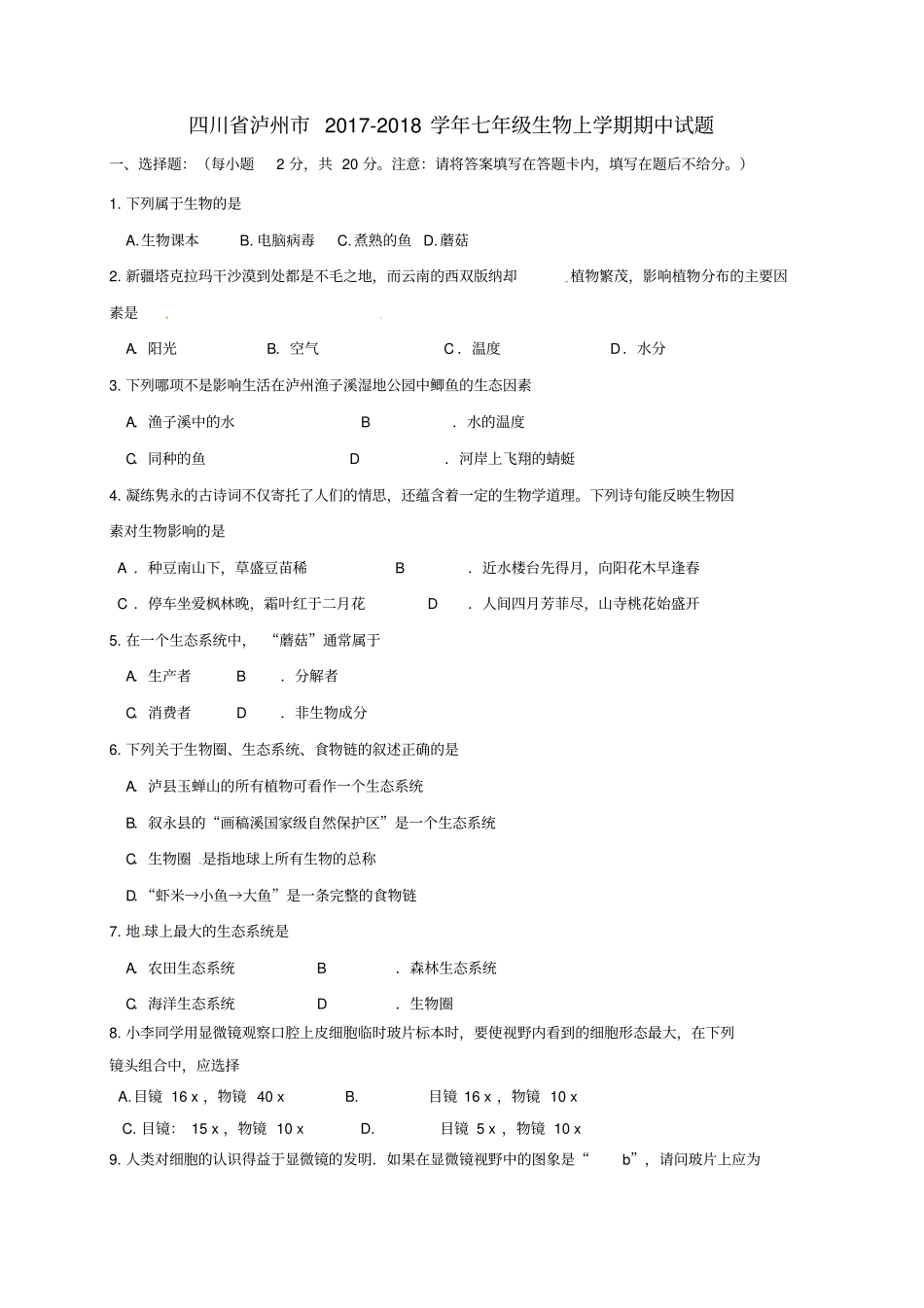 四川泸州2017-2018学年七年级生物上学期期中试题新人教版_第1页