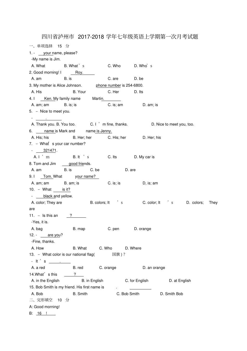 四川泸州2017-2018学年七年级英语上学期第一次月考试题人教新目标版_第1页