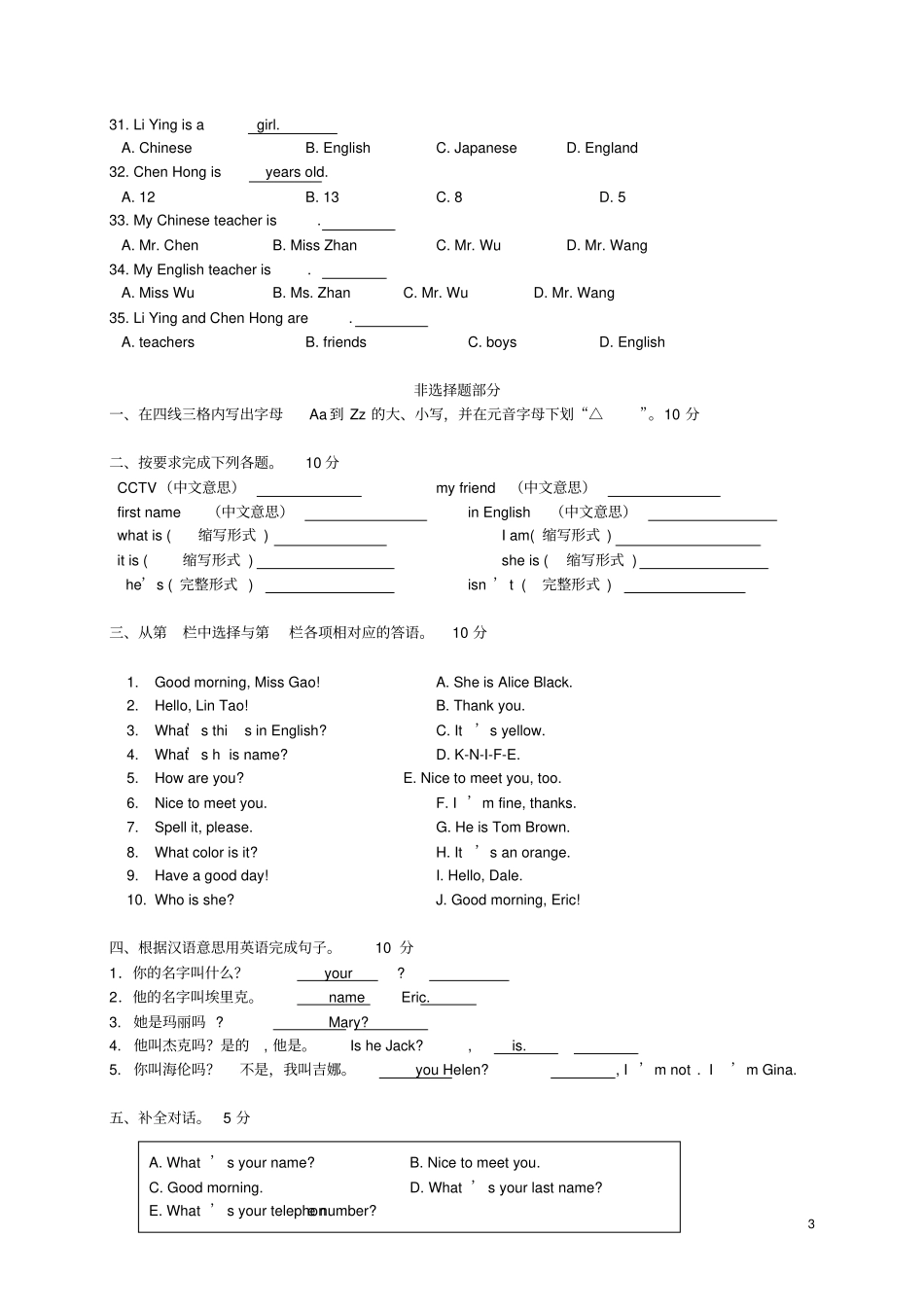 四川泸州2017-2018学年七年级英语上学期第一次月考试题人教新目标版_第3页