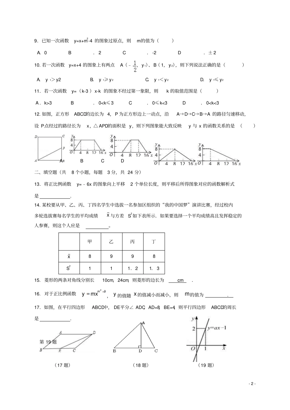 四川泸州2017-2018学年八年级数学下学期第二次月考试题无答案新人教版_第2页