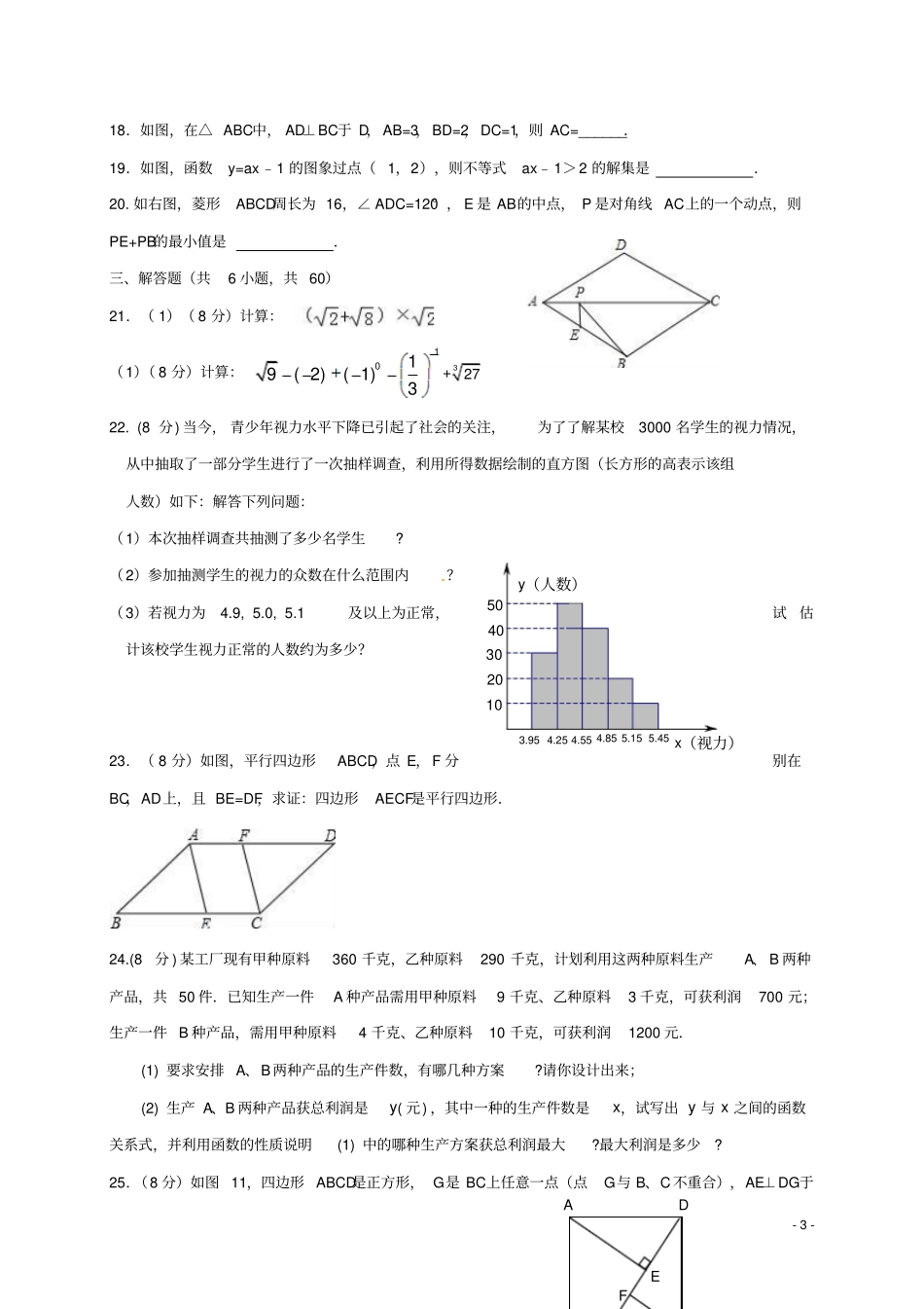 四川泸州2017-2018学年八年级数学下学期第二次月考试题无答案新人教版_第3页