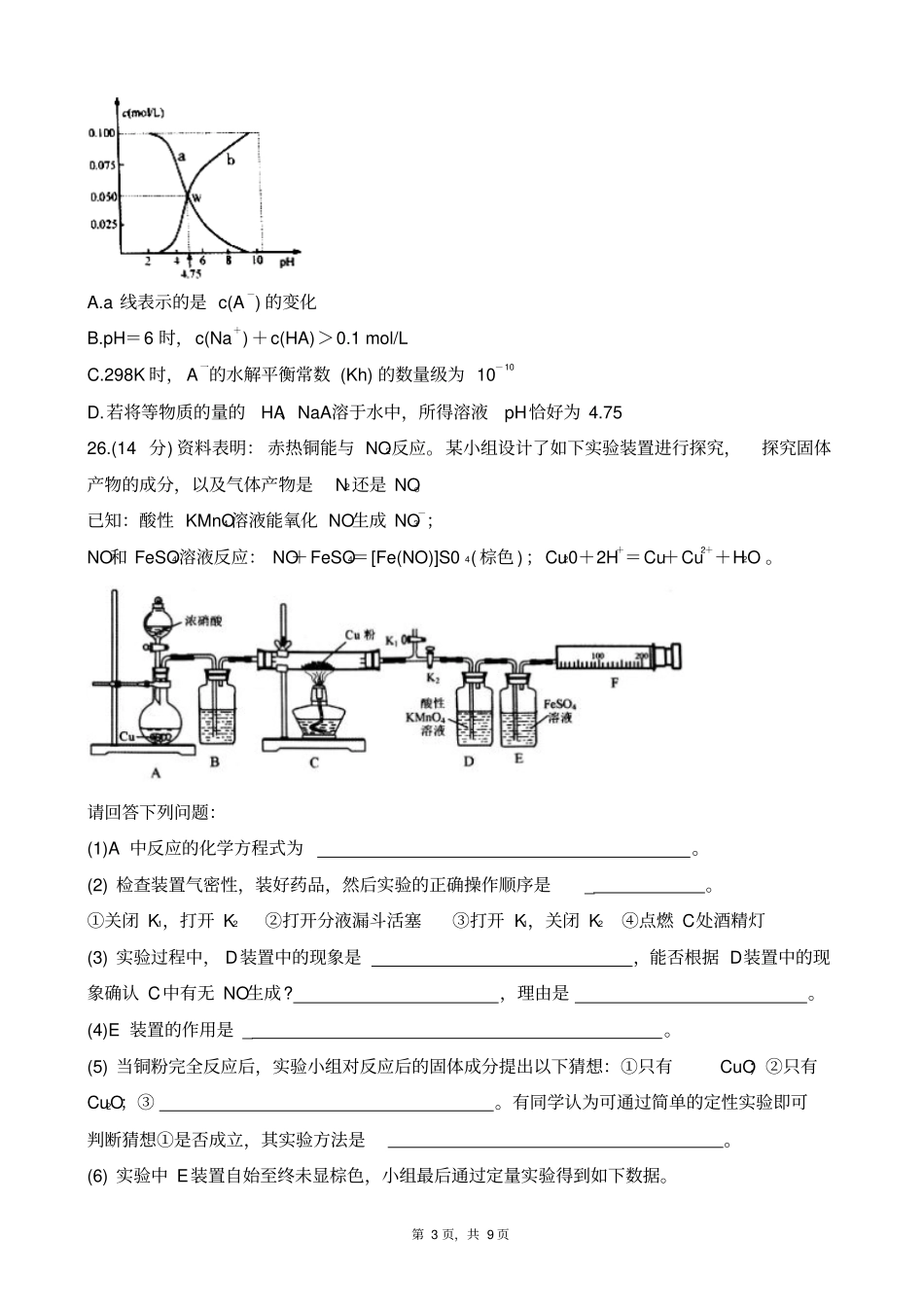 四川泸州2018届三诊化学版zj_第3页