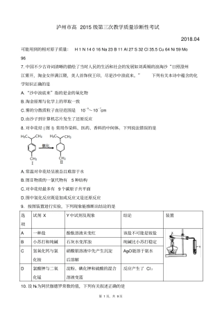 四川泸州2018届三诊化学版zj