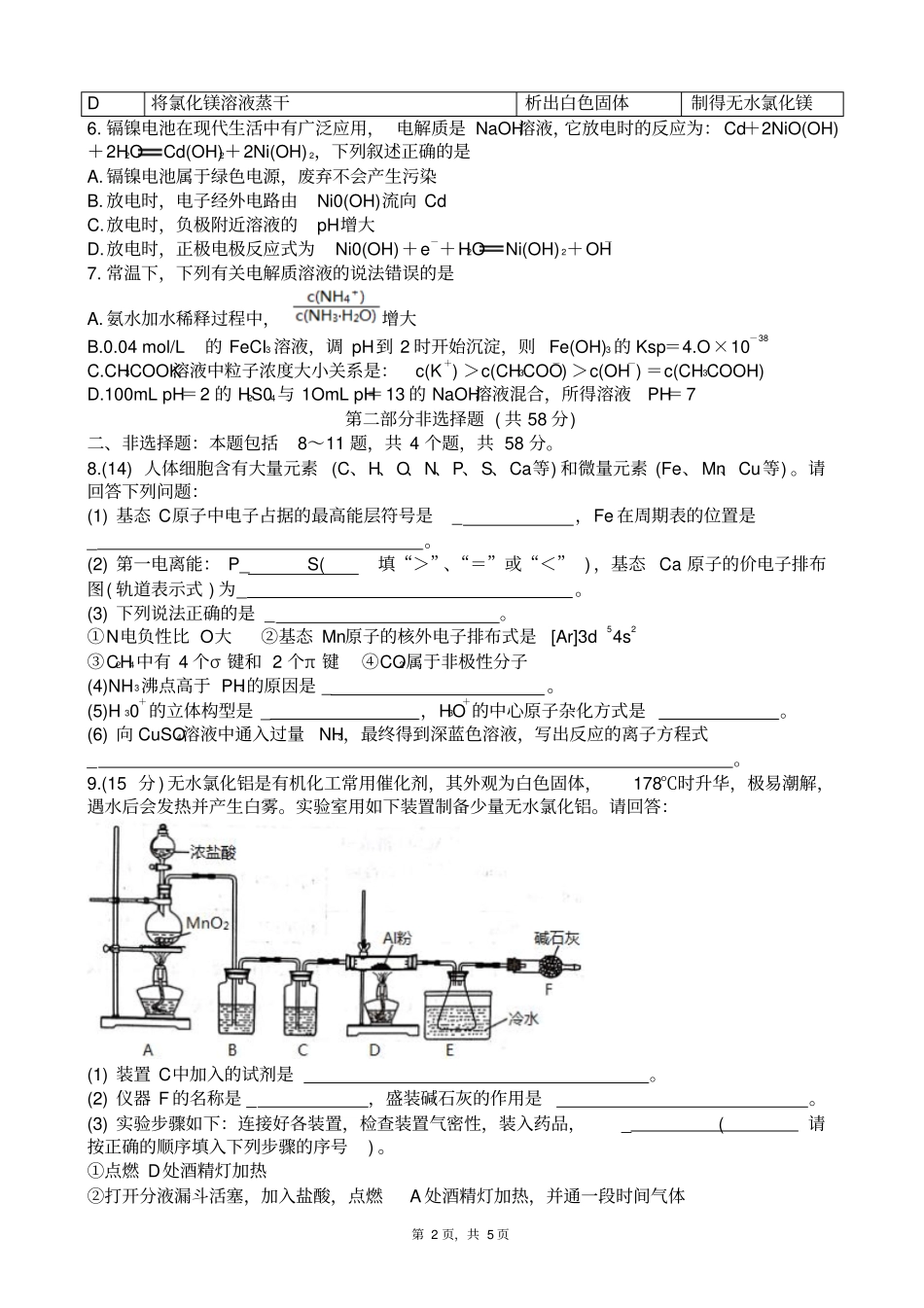 四川泸州2017-2018学年高二上学期期末考试化学试题版zj_第2页