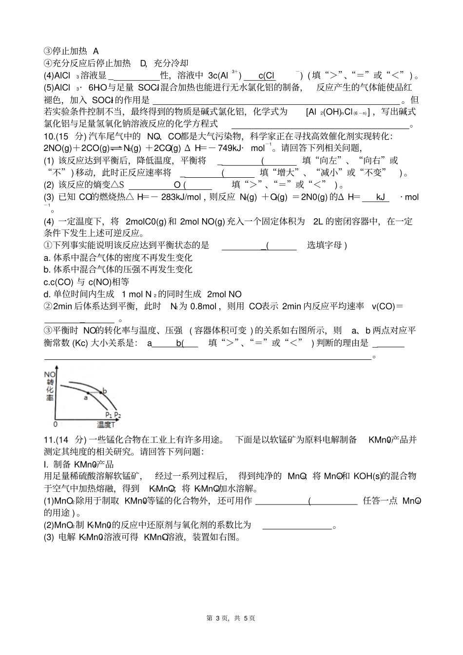 四川泸州2017-2018学年高二上学期期末考试化学试题版zj_第3页