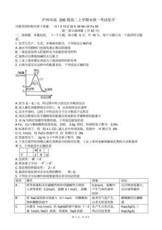 四川泸州2017-2018学年高二上学期期末考试化学试题版zj