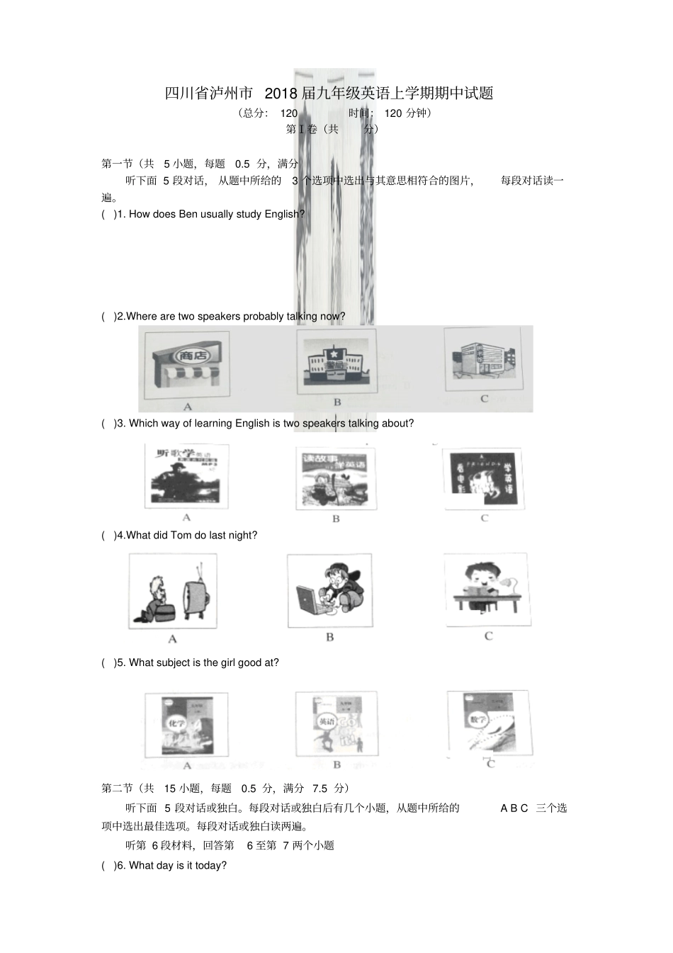 四川泸州2018届九年级英语上学期期中试题无答案人教新目标版_第1页