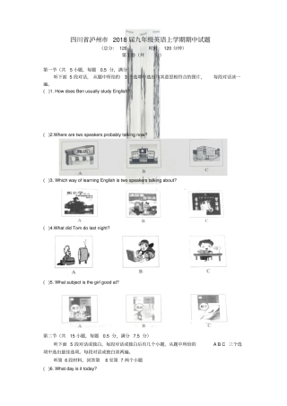 四川泸州2018届九年级英语上学期期中试题无答案人教新目标版